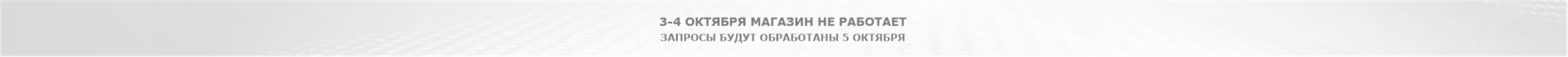 3-4 октября магазин не работает