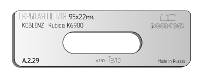 vstavka-dlya-shablona-door-tool-skrytaya-petlya-razmer-95h22mm-koblenz-kubika-k6900-oval