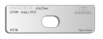 vstavka-dlya-shablona-door-tool-skrytaya-petlya-telo-razmer-43h25mm-cemom-simply-8925-oval