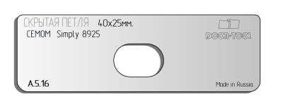 vstavka-dlya-shablona-door-tool-skrytaya-petlya-telo-razmer-43h25mm-cemom-simply-8925-oval