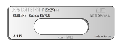 vstavka-dlya-shablona-door-tool-skrytaya-petlya-razmer-111-5h29mm-koblenz-kubika-k6700-oval