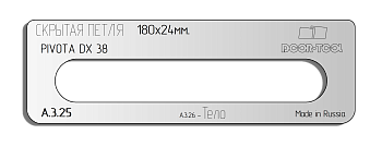 vstavka-dlya-shablona-door-tool-skrytaya-petlya-razmer-180h24mm-pivota-dx-38-oval