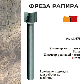 Фреза с отрицательным углом наклона ножей D14 H12 TL80 d8