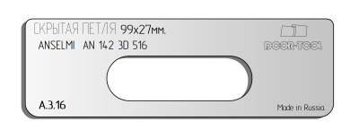 vstavka-dlya-shablona-door-tool-skrytaya-petlya-telo-razmer-99h27mm-anselmi-an-142-3d-516-oval_1