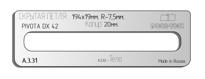 vstavka-dlya-shablona-door-tool-skrytaya-petlya-r-r-194h19mm-r-7-5-kopir-20mm-pivota-dx-42-oval