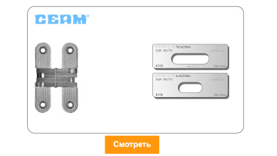 vstavka-dlya-shablona-door-tool-skrytaya-petlya-ceam-831-731-oval2