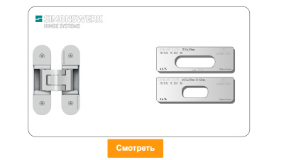 vstavka-dlya-shablona-door-tool-skrytaya-petlya-simonswerk-tectus-te-303-3d-oval_4