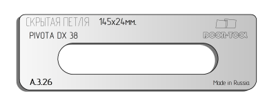 vstavka-dlya-shablona-door-tool-skrytaya-petlya-razmer145h24mm-pivota-dx-38-oval