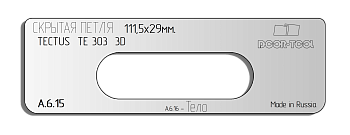 vstavka-dlya-shablona-door-tool-skrytaya-petlya-telo-razmer-111-5h29mm-simonswerk-tectus-te-303-3d-oval