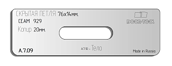 vstavka-dlya-shablona-door-tool-skrytaya-petlya-razmer-76h14mm-ceam-929-oval