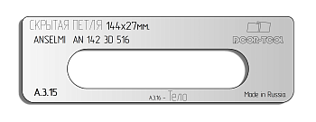 vstavka-dlya-shablona-door-tool-skrytaya-petlya-razmer-144h27mm-anselmi-an-142-3d-516-oval