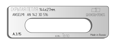 vstavka-dlya-shablona-door-tool-skrytaya-petlya-razmer-144h27mm-anselmi-an-142-3d-516-oval