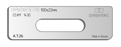 vstavka-dlya-shablona-door-tool-skrytaya-petlya-telo-razmer-100h22mm-ceam-1430-oval