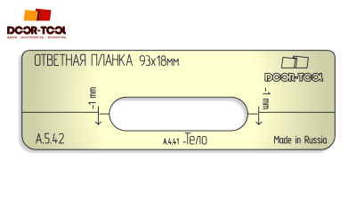 vstavka-dlya-shablona-door-tool-otvetnaya-planka-razmer-93h18mm-universal-oval