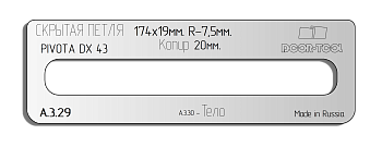 Вставка для шаблона DOOR-TOOL - Скрытая петля.Р-р:174х19мм R-7,5 Копир 20мм (PIVOTA DX 43) Овал