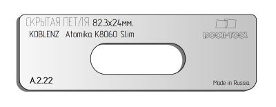 vstavka-dlya-shablona-door-tool-skrytaya-petlya-telo-r-r-82-3h24mm-koblenz-atomika-k8060-slim-oval