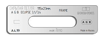 vstavka-dlya-shablona-door-tool-skrytaya-petlya-razmer-115h23mm-agb-eclipse-3-1-3-4-oval