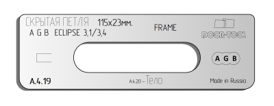 vstavka-dlya-shablona-door-tool-skrytaya-petlya-razmer-115h23mm-agb-eclipse-3-1-3-4-oval