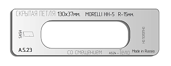 vstavka-dlya-shablona-door-tool-skrytaya-petlya-razmer-130h37mm-morelli-hh-5-oval