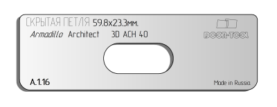 vstavka-dlya-shablona-door-tool-skrytaya-petlya-telo-razmer-59-8h23-3mm-armadillo-architeckt-3d-ach-40-oval