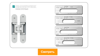 vstavka-dlya-shablona-door-tool-skrytaya-petlya-simonswerk-tectus-te-305-310-3d-oval_4