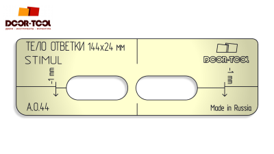 vstavka-dlya-shablona-door-tool-telo-otvetki-razmer-fasada-144h24mm-stimul-oval