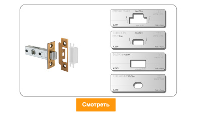 vstavka-dlya-shablona-door-tool-zashchelki-razmer-57h25mm-universal-pryamougolnaya_5