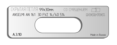 vstavka-dlya-shablona-door-tool-skrytaya-petlya-telo-razmer-99h30mm-anselmi-an-161-3d-fvz-14-40-514-smeshchenie-oval