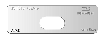 А.2.48.vstavka-dlya-shablona-door-tool-fasad-zashchelki-razmer-57h25mm-universal-oval