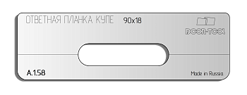 vstavka-dlya-shablona-door-tool-otvetnaya-planka-kupe-razmer-90h18mm-vantage-oval_1