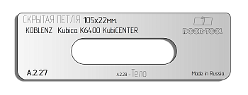 vstavka-dlya-shablona-door-tool-skrytaya-petlya-razmer-105h22mm-koblenz-kubika-k6400-kubicenter-oval