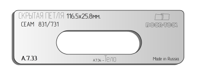 vstavka-dlya-shablona-door-tool-skrytaya-petlya-razmer-116-5h25-8mm-ceam-831-731-oval