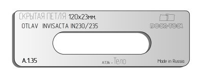 vstavka-dlya-shablona-door-tool-skrytaya-petlya-razmer-120h23mm-otlav-invisacta-in230-in235-oval