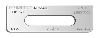 vstavka-dlya-shablona-door-tool-skrytaya-petlya-r-r-128h22mm-ceam-1430-oval