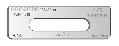 vstavka-dlya-shablona-door-tool-skrytaya-petlya-r-r-128h22mm-ceam-1430-oval