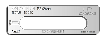 Вставка для шаблона DOOR-TOOL - Скрытая петля (тело). Р-р:158х26мм (SIMONSWERK - TECTUS TE 380)Смещ!