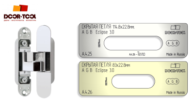 vstavka-dlya-shablona-door-tool-skrytaya-petlya-telo-razmer-83h22-8mm-agb-eclipse-3-0-oval-2