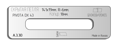 vstavka-dlya-shablona-door-tool-skrytaya-petlya-telo-razmer-141h19mm-r-6mm-kopir-18mm-pivota-dx-43-oval