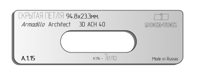 vstavka-dlya-shablona-door-tool-skrytaya-petlya-razmer-94-8h23-3mm-armadillo-architeckt-3d-ach40-ova