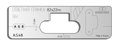 vstavka-dlya-shablona-door-tool-otvetnaya-planka-s-yazychkom-pod-nozh-razmer-82h22mm-universal-oval