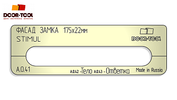 Вставка для шаблона DOOR-TOOL - Фасад замка Размер: 175х22мм (STIMUL) Овал