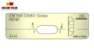 vstavka-dlya-shablona-door-tool-otvetnaya-planka-magnit-razmer-50h16mm-morelli