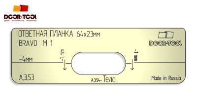 vstavka-dlya-shablona-door-tool-otvetnaya-planka-magnit-razmer-64h23mm-bravo-m-1-oval