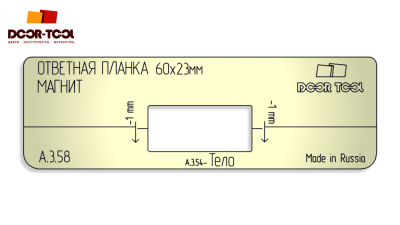 vstavka-dlya-shablona-door-tool-otvetnaya-planka-magnit-razmer-60h23mm-universal-pryamougolnaya