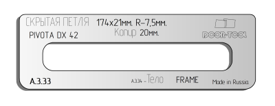 vstavka-dlya-shablona-door-tool-skrytaya-petlya-r-r-174h21mm-r-7-5-kopir-20mm-pivota-dx-42-oval