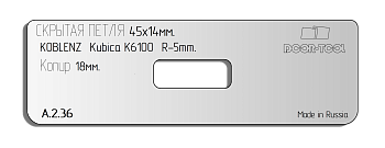 Вставка для шаблона DOOR-TOOL - Скрытая петля (тело). Р-р:45х14мм (KOBLENZ - Kubika K6100) Овал