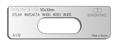 vstavka-dlya-shablona-door-tool-skrytaya-petlya-telo-razmer-90h30mm-otlav-invisacta-3d-in300-in303-in305-oval
