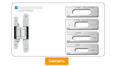 vstavka-dlya-shablona-door-tool-skrytaya-petlya-simonswerk-tectus-te-311-3d-fzv-44-oval_4