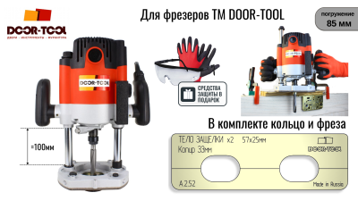 vstavka-dlya-shablona-door-tool-telo-zashchelki-razmer-fasada-57h25mm-h2-dvojnaya-universal-vtulka-33mm-6