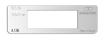А.1.38.vstavka-dlya-shablona-door-tool-petlya-kartochnaya-r-r-120h31mm-universal-forma-pryamougolnaya